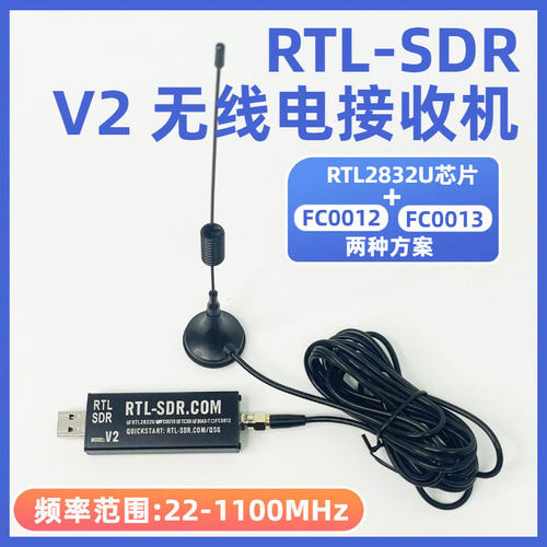 RTL-SDRV2软件无线电接收机