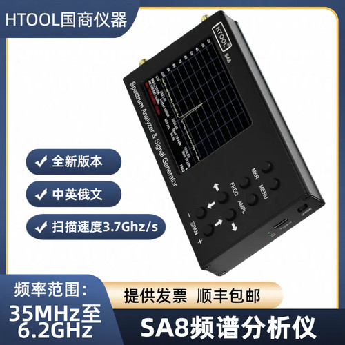 SA6升级版SA8频谱分析仪