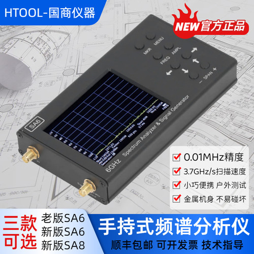 6G频谱分析仪信号源二合一SA6/8