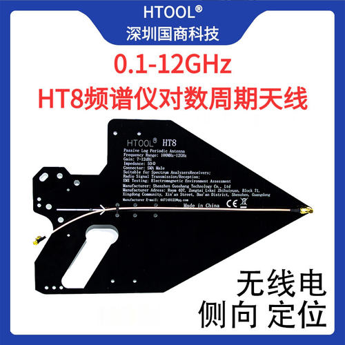 HTOOL100M-12GHz对数周期天线