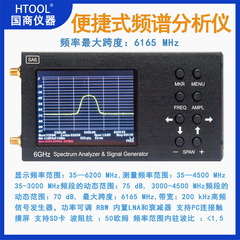 SA6天线便捷式手持频谱分析仪器和信号源频率100k-6GHz频谱测试-封面