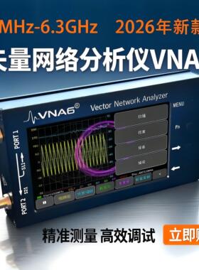 NanoVNA-V3 升级款 VNA6 6G矢量网络分析仪 1MHz-6.3GHz 网分天分