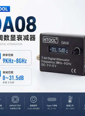 DA08数显可调射频衰减器 9K-8GHz 0.5dB步进 SMA接口信号衰减模块