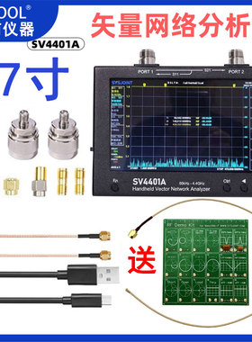 SV4401A 矢量网络分析仪50KHz-4.4GHz 7寸大屏 100db动态 NanoVNA