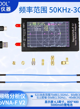 NanoVNA-F 50k-3G V2矢量网络分析仪 4.3寸 HF VHF UHF天线分析仪