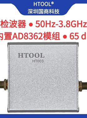 HT003 有效值射频对数检波器 50Hz-3.8GHz内置AD8362模组65dB相位