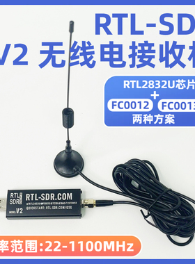 RTL-SDR V2 RTL2832U+FC0012/FC0013 软件无线电接收机 收音机