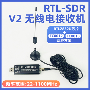 RTL-SDR V2 RTL2832U+FC0012/FC0013 软件无线电接收机 收音机