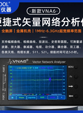 VNA6 6G 矢量网络分析仪 NanoVNA最新款 1MHz-6.3GHz 网分 天分