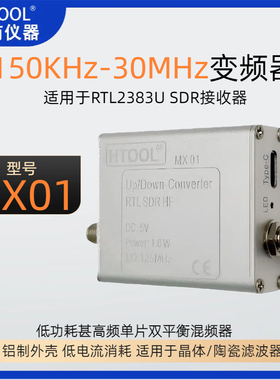 150K-30MHz高频上变频器+铝制外壳 适用于RTL2383U SDR接收器