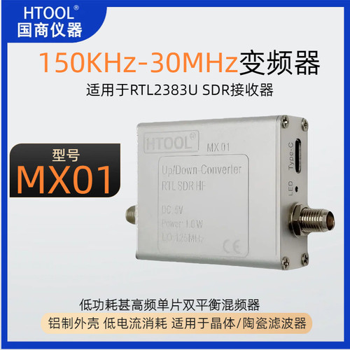 150KHz-30MHzHF上变频器