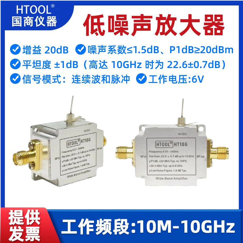 信号放大器6GHz2.4G5.8G10GHz