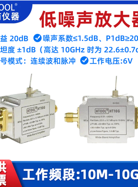 LNA 射频宽带放大器0.01-10G 平坦度好 P1dB=20dBm G=20dB 低噪放
