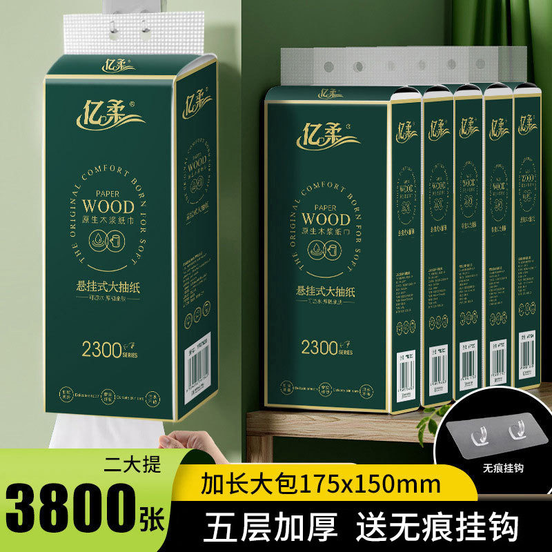 新款亿柔悬挂式抽纸1900张五层包邮家用一整箱大包纸巾厨房卫生间