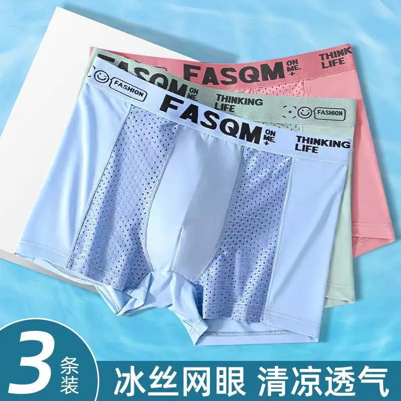 【3条装】内裤男冰丝5A抗菌男士四角裤薄款透气平角短裤男式裤头
