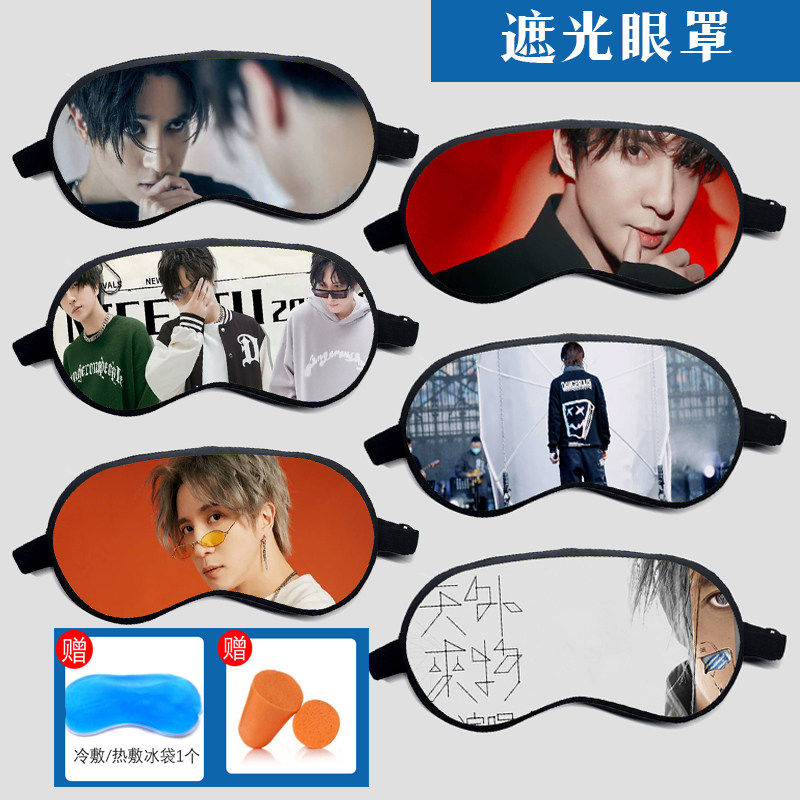 薛之谦人物歌手明星男生女生粉丝专用定制遮光睡眠热冷敷遮光眼罩