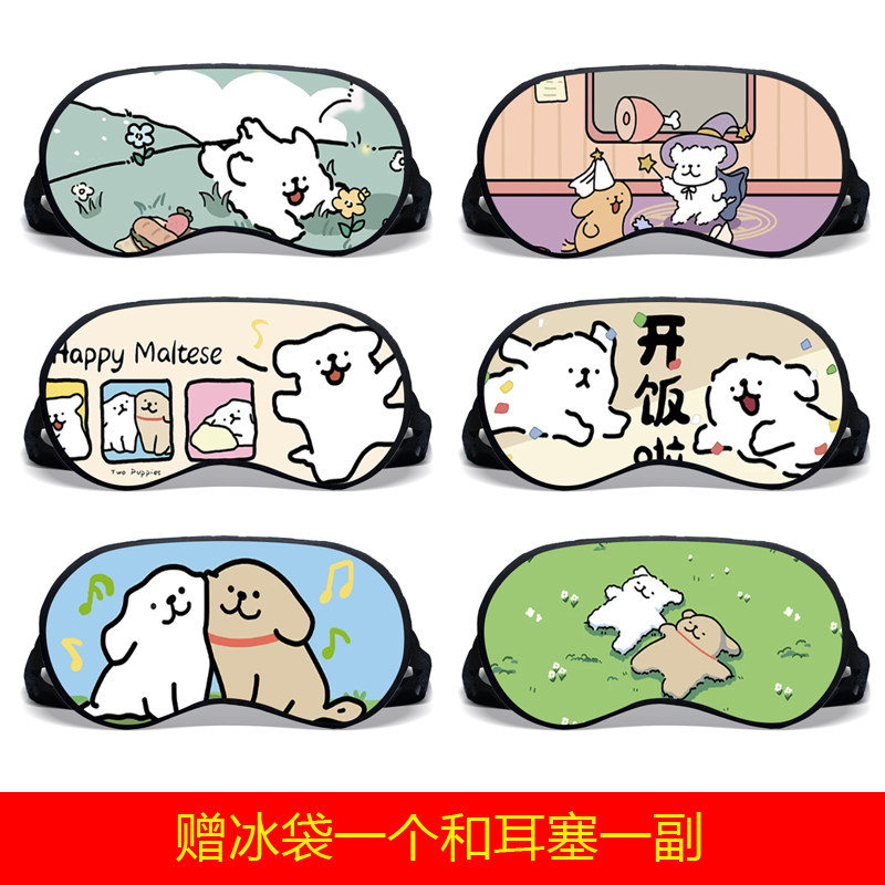 可爱线条小狗快乐生活日常遮光睡眠热冷敷遮光眼罩卡通二次元风