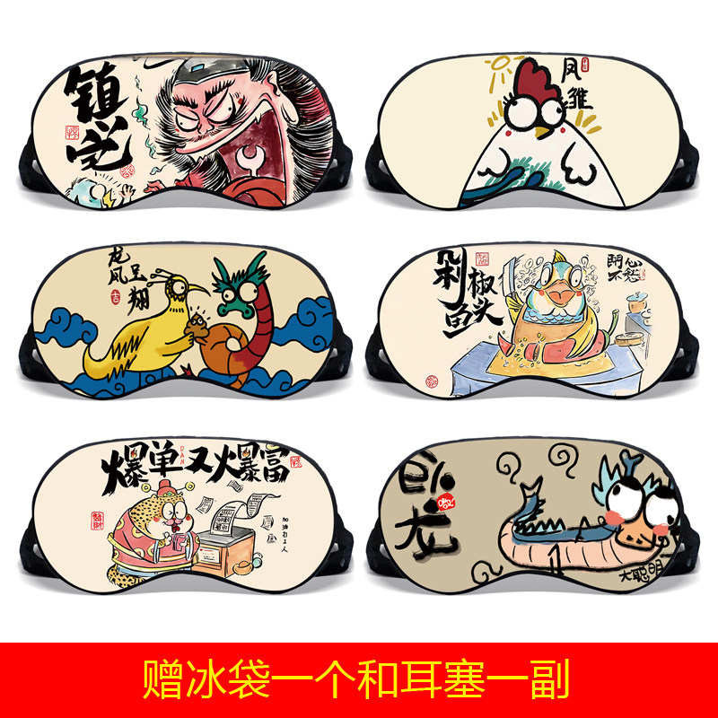 一条好龙眼罩男女生可爱搞笑趣味创意个性遮光睡眠热冷敷遮光眼罩
