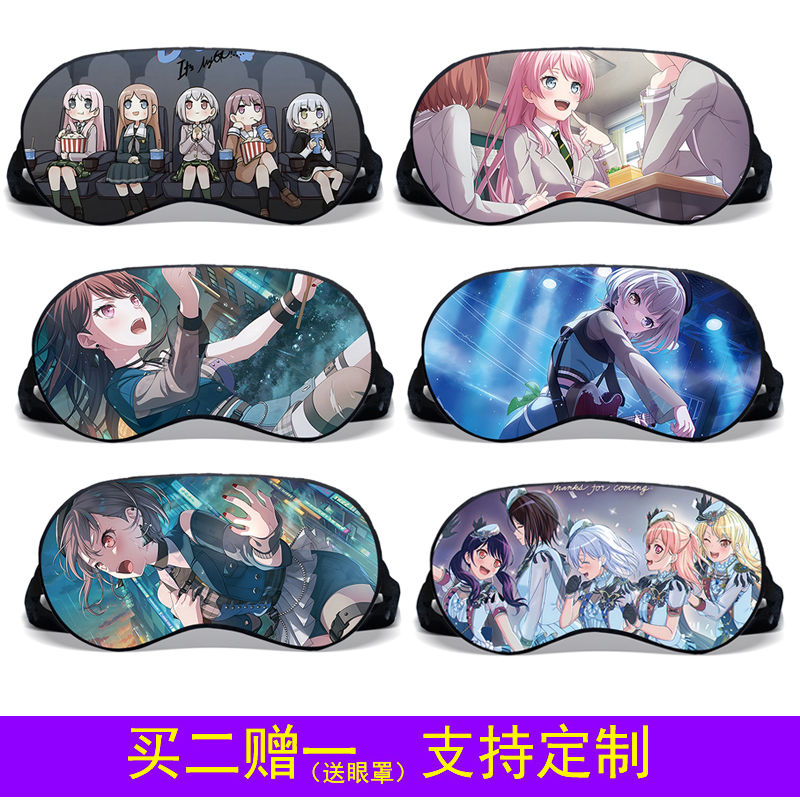 BanGDream动漫海报MyGO眼罩睡眠遮光搞怪可爱冰敷专用定制二次元