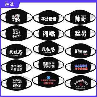黑色口罩保暖防寒防晒骑行防风防尘纯棉男女潮款个性时尚可爱冬季