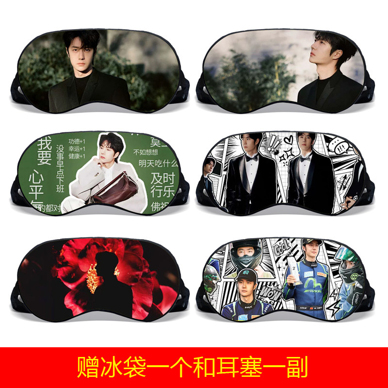 王一博鼠粉丝明星周边生日礼物女生帅哥遮光睡眠热冷敷遮光眼罩