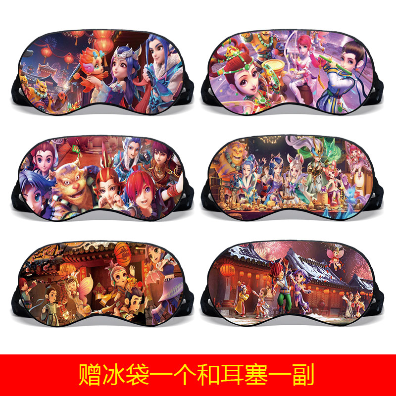 梦幻西游电竞网络游戏周边定制遮光睡眠热冷敷两用舒适遮光眼罩