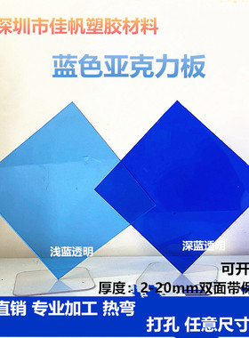 35810mm蓝色亚克力板深蓝浅蓝克莱因蓝透明有机玻璃板加工定制UV