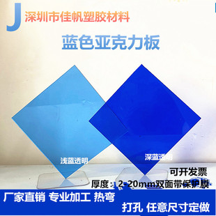 35810mm蓝色亚克力板深蓝浅蓝克莱因蓝透明有机玻璃板加工定制UV