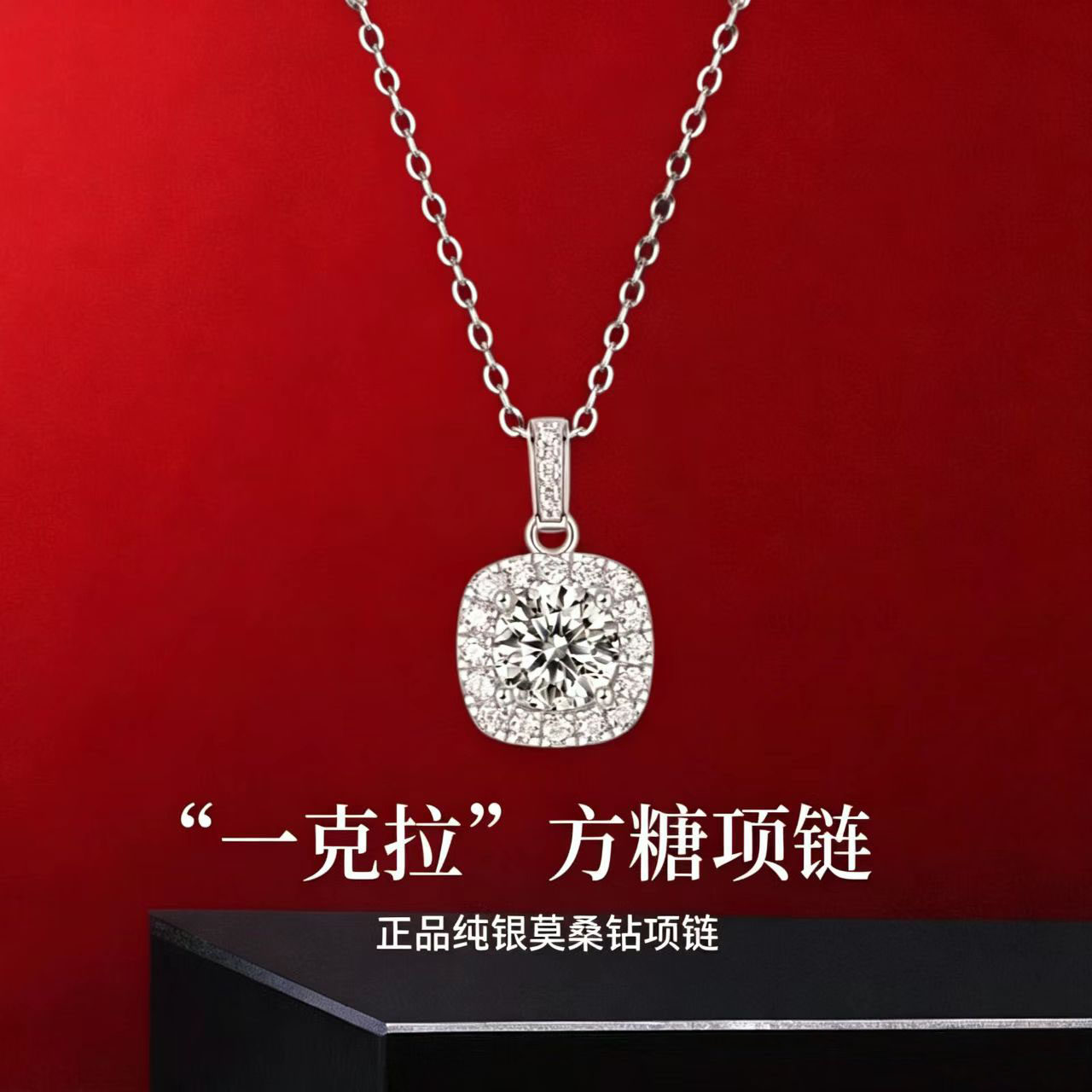 s925纯银方糖莫桑钻项链女一克拉精致方形吊坠轻奢送女友生日礼物