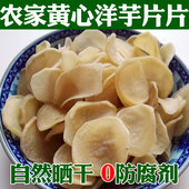 湖北特产农家自制干土豆片 500g 马铃薯干货 干洋芋片片 洋芋泡泡