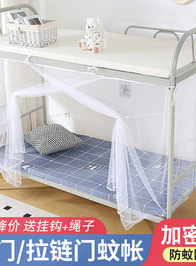 学生宿舍蚊帐90x190寝室单人上下铺专用1.2米拉链防尘顶家用1.5米