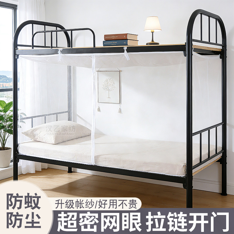 上下铺蚊帐学生宿舍专用90x190单人床帐1米2家用老式拉链防蚊1米5