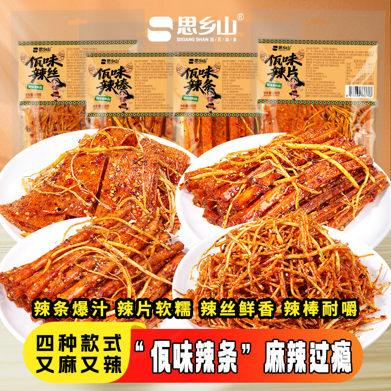 思乡山佤味辣条四合一云南风味特色美食爆辣上头追剧休闲零食,零食/坚果/特产,素肉,淘宝优惠券,粉丝福利购,淘宝优惠卷