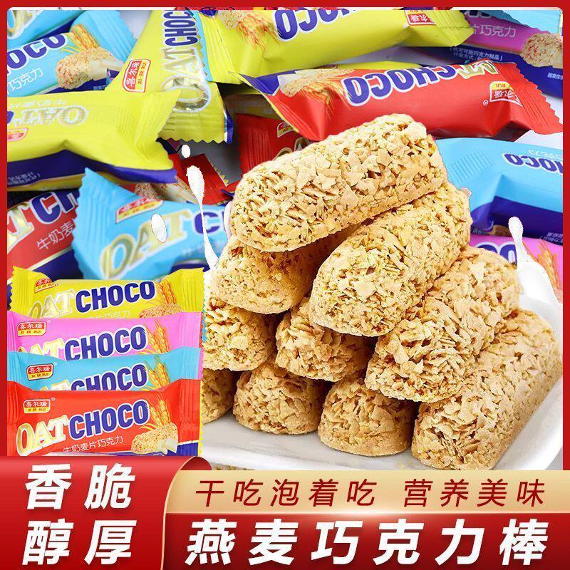燕麦巧克力燕麦酥麦片牛奶棒酥糖零食袋装婚庆年货喜糖果整箱