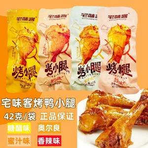 宅味客烤小腿42克鸭肉零食