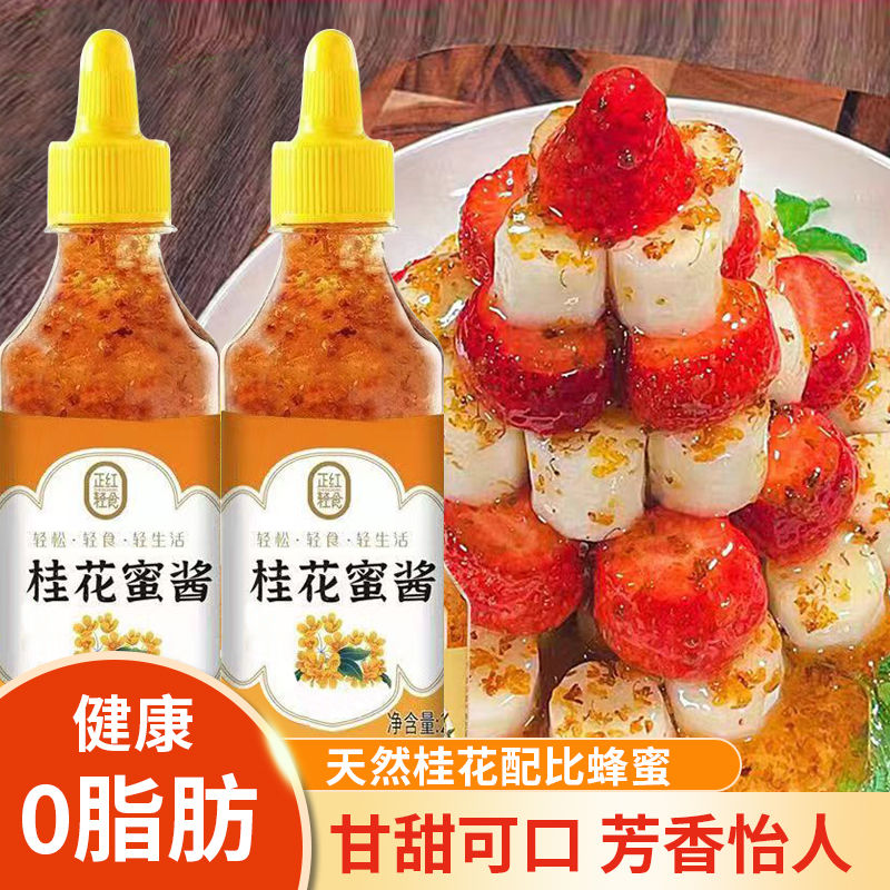 正宗 甜桂花酱糖桂花商用烘焙冰粉家用无添加蜂蜜酿桂花蜜桂花蜜