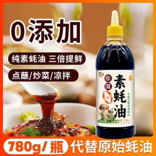 松茸素耗油无添加纯素配方0防腐剂0蔗糖菌类提鲜炒菜火锅凉拌780g