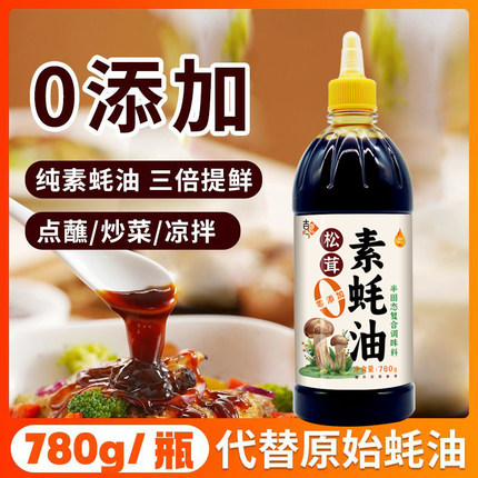 松茸素耗油无添加纯素配方0防腐剂0蔗糖菌类提鲜炒菜火锅凉拌780g