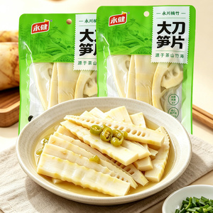 永健大刀笋片100g酸辣脆爽开袋即食爽口休闲解馋小吃笋片零食