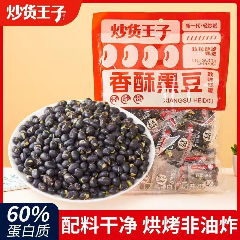 炒黑豆香酥豆子炒熟黑豆原味即食小吃炒货无糖零食