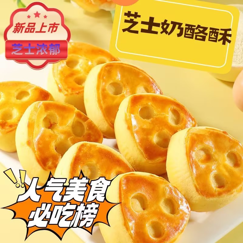 【约18包/斤】芝士奶酪酥夹心雪媚娘下午茶奶点心休闲小零食糕点