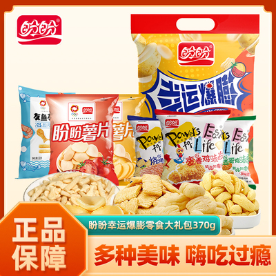 盼盼幸运爆膨零食大礼包370g鸡味块薯片友鱼友虾儿童解馋追剧休闲
