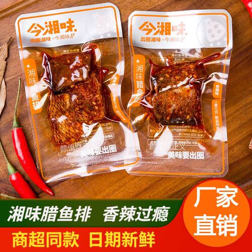湖南特产今湘味腊鱼排香辣鱼块休闲零食爆辣鱼干网红即食小吃