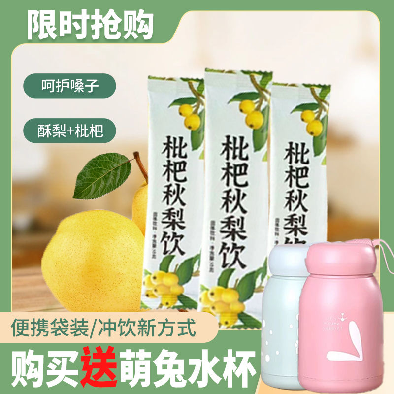 【畅风坡】速溶枇杷秋梨饮琵琶梨膏正宗固体饮料即食老人儿童小孩
