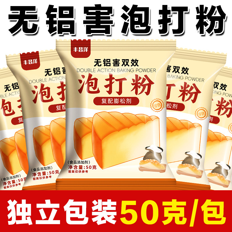 泡打粉50g/包家用发面复配膨松剂做包子双效泡打粉添加剂