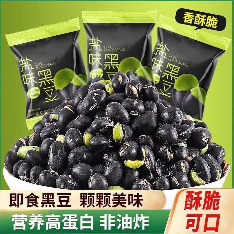 炒黑豆无油咸味香酥低脂肪健康高蛋白盐焗黑豆即食解馋零食
