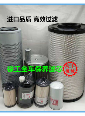 徐工200D 215D 240D 270D挖掘机机油滤芯柴滤油水分离器空气滤芯