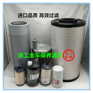 270D挖掘机机油滤芯柴滤油水分离器空气滤芯 240D 徐工200D 215D