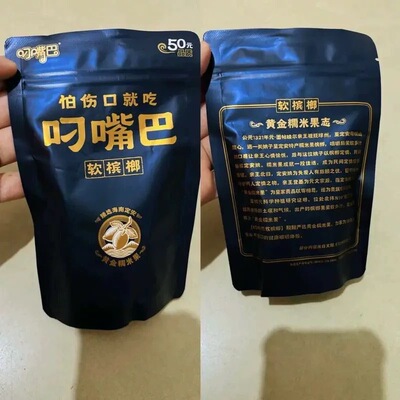 叼嘴巴软槟榔新品50卖30蓝色