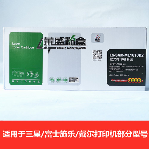 莱盛LS-SAM-ML1610D2 硒鼓黑色适用三星ML-1610/2010富士施乐戴尔